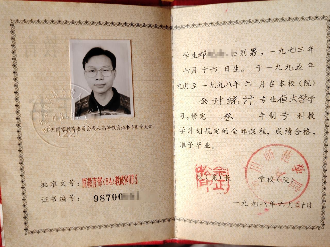 九几年的成人高考、夜大学、非全日制大专、会计统计专业，有没有一点点的含金量？
9