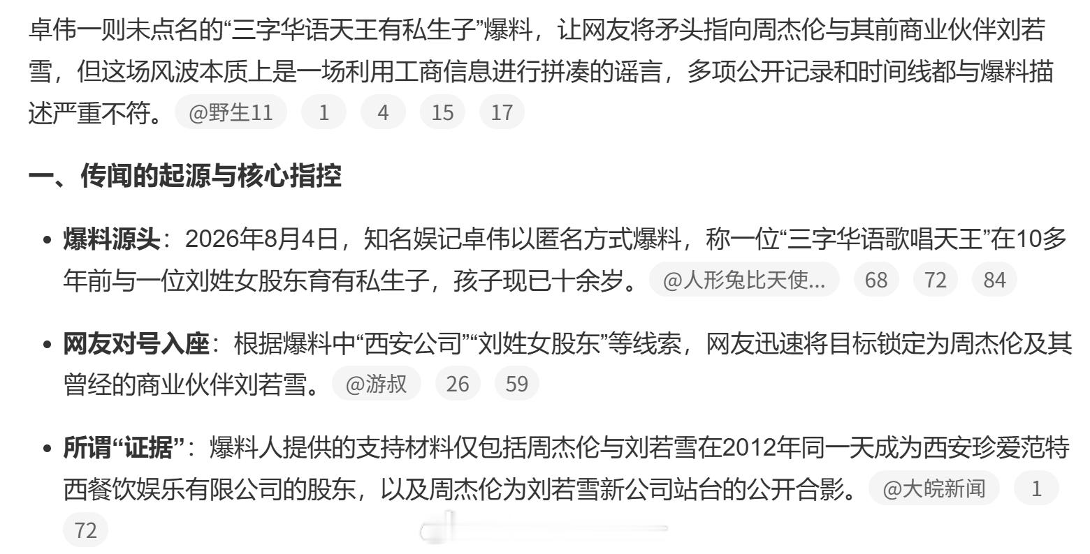 周杰伦 私生子 卓伟视频我看了，根本没证据啊全程含糊其辞，怎么下午热搜就爆了人家