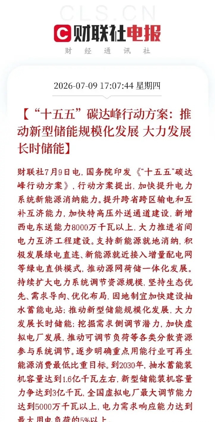 A股收盘后，储能板块迎来重磅政策性利好，板块有望走出反弹行情2025年末国内新型