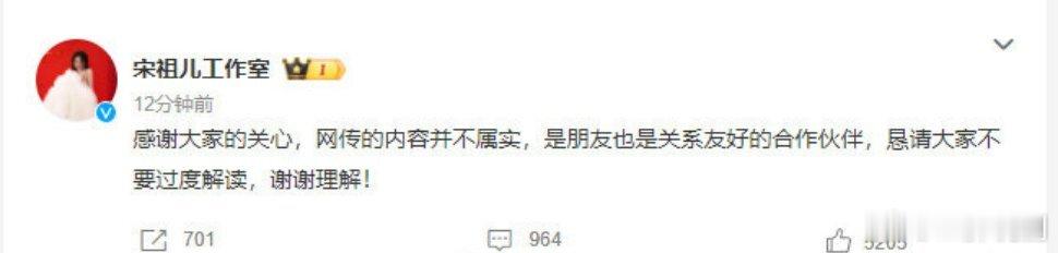 【官方辟谣】宋祖儿方回应与刘宇宁恋情宋祖儿工作室发文：“感谢大家的关心，网传的内