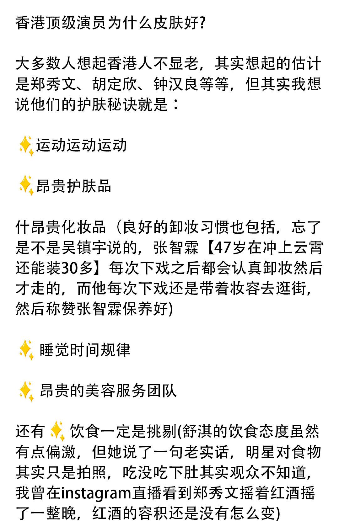 香港顶级演员为什么皮肤好？秋日养肤新风向