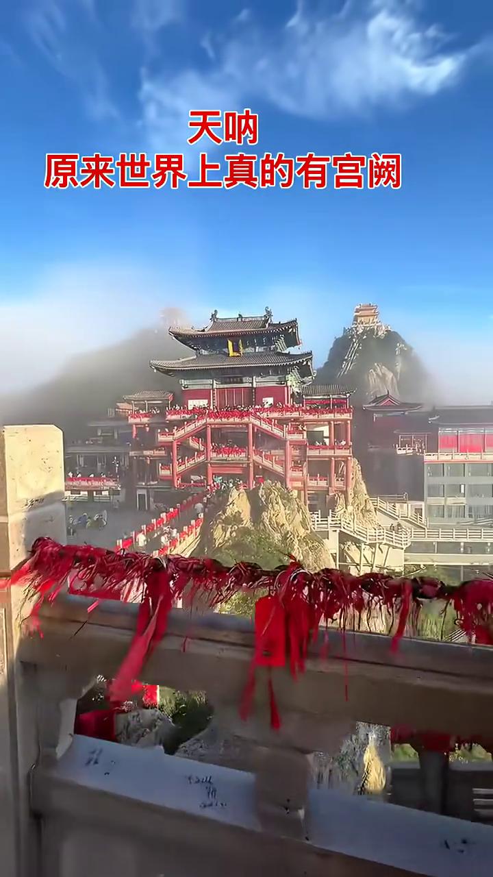 原来世界上真的有宫阙。