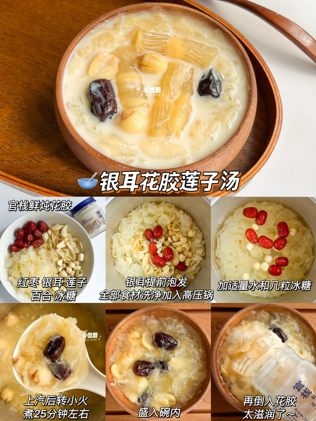 女性秋冬必学的6款养生甜汤‼️暖胃养肤～🔥