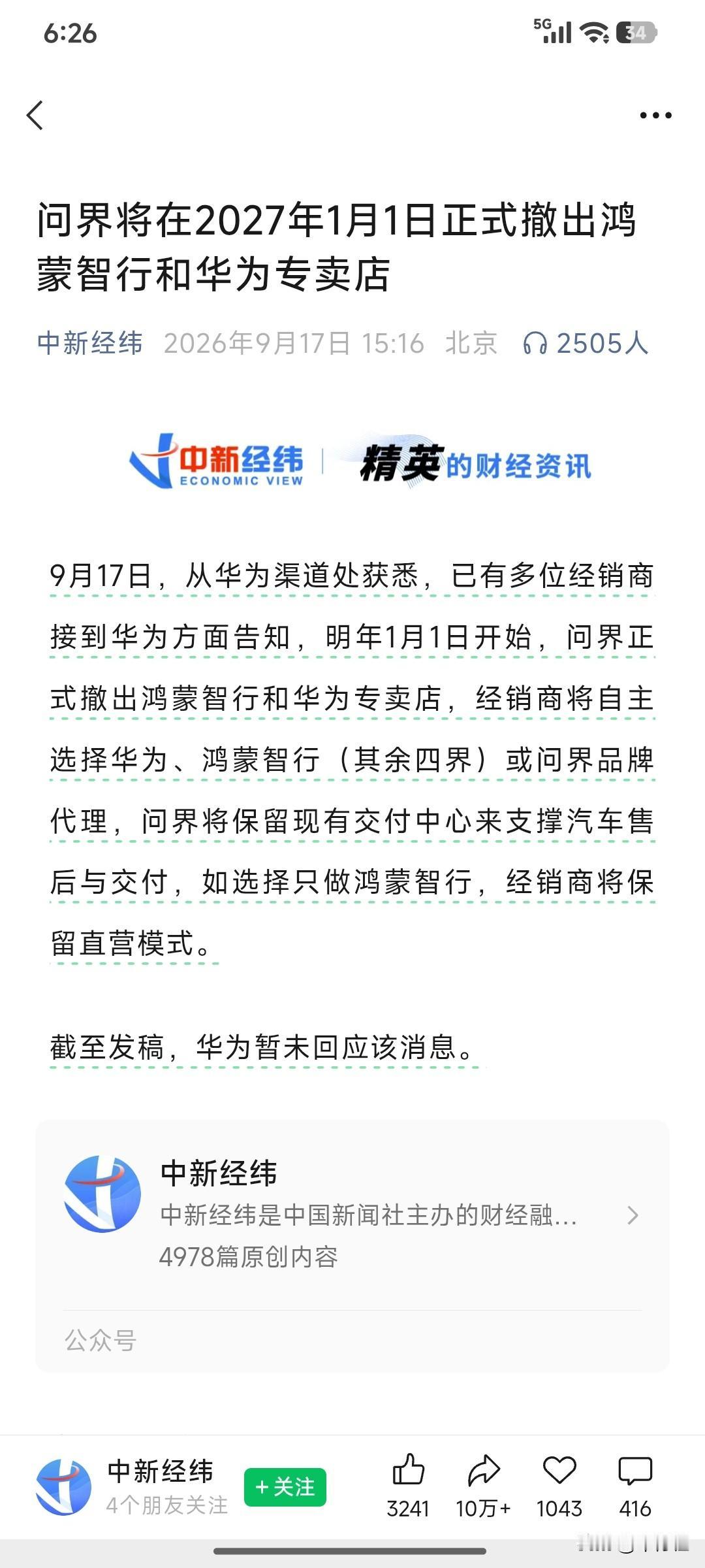 这更像是问界，无言的抗议
……