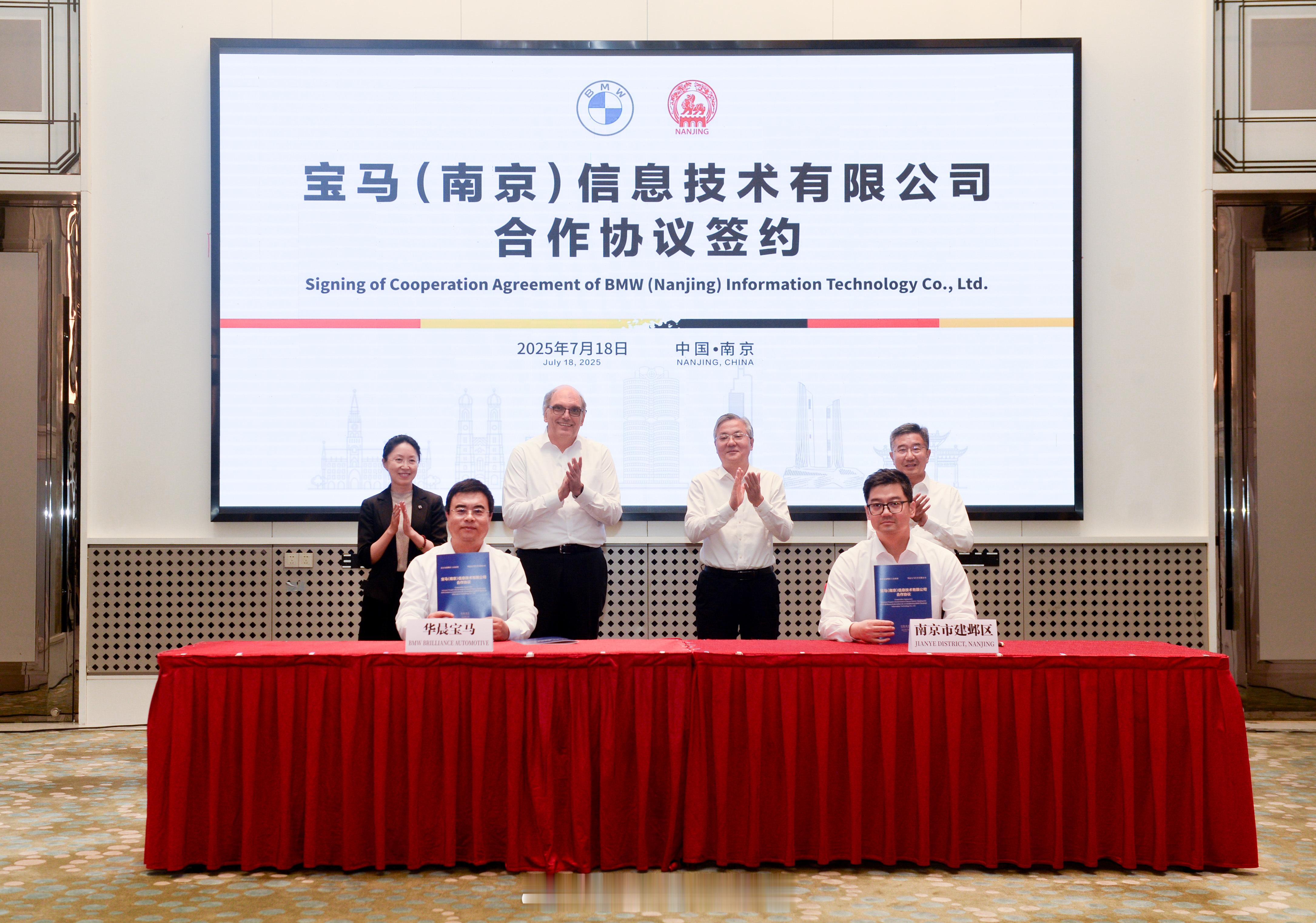 👉7月18日，华晨宝马汽车有限公司与南京市建邺区签署合作协议，宣布设立全资子公