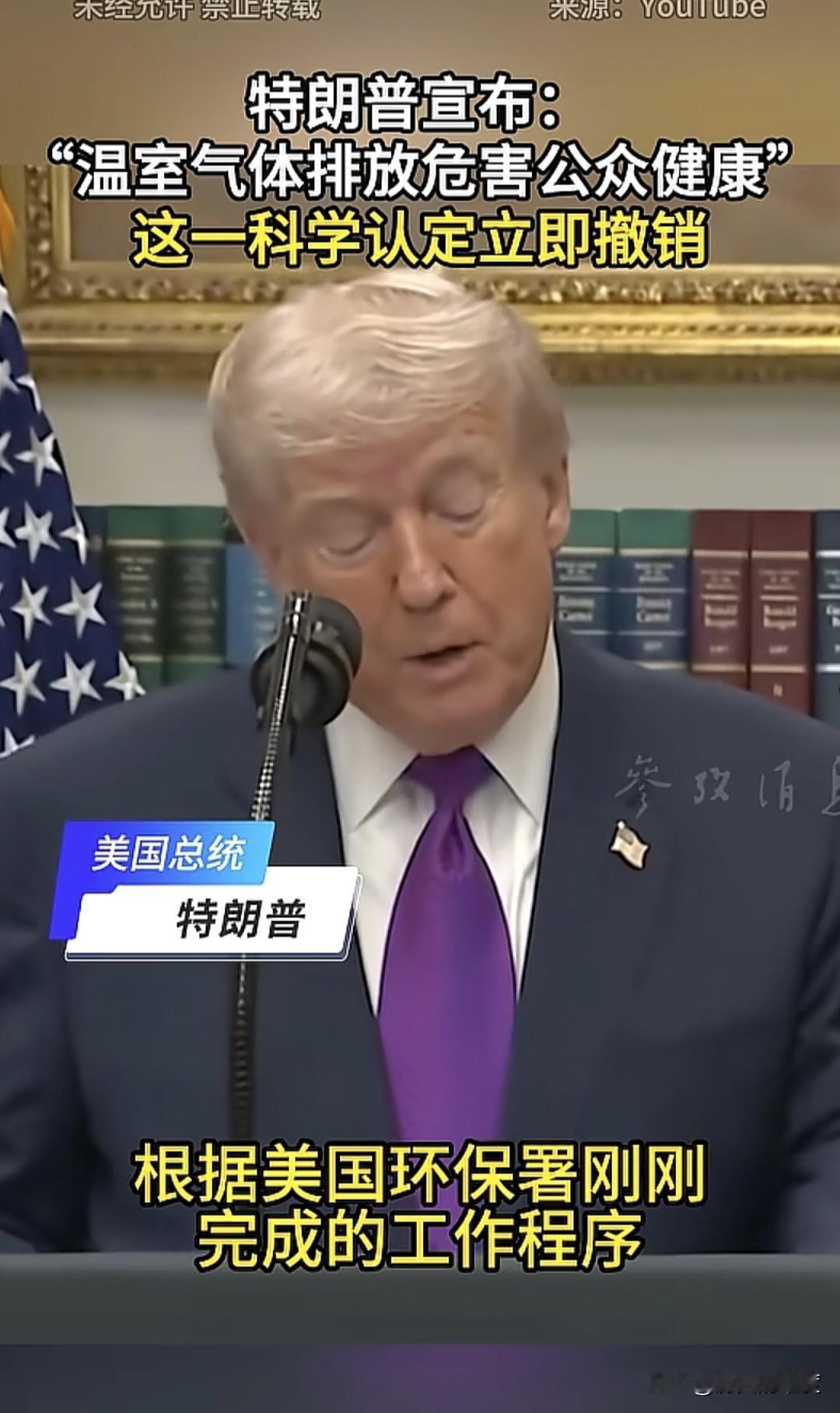 当地时间2月13日，美国总统特朗普签署行政令，根据美国环保署刚刚完成的全面工作程