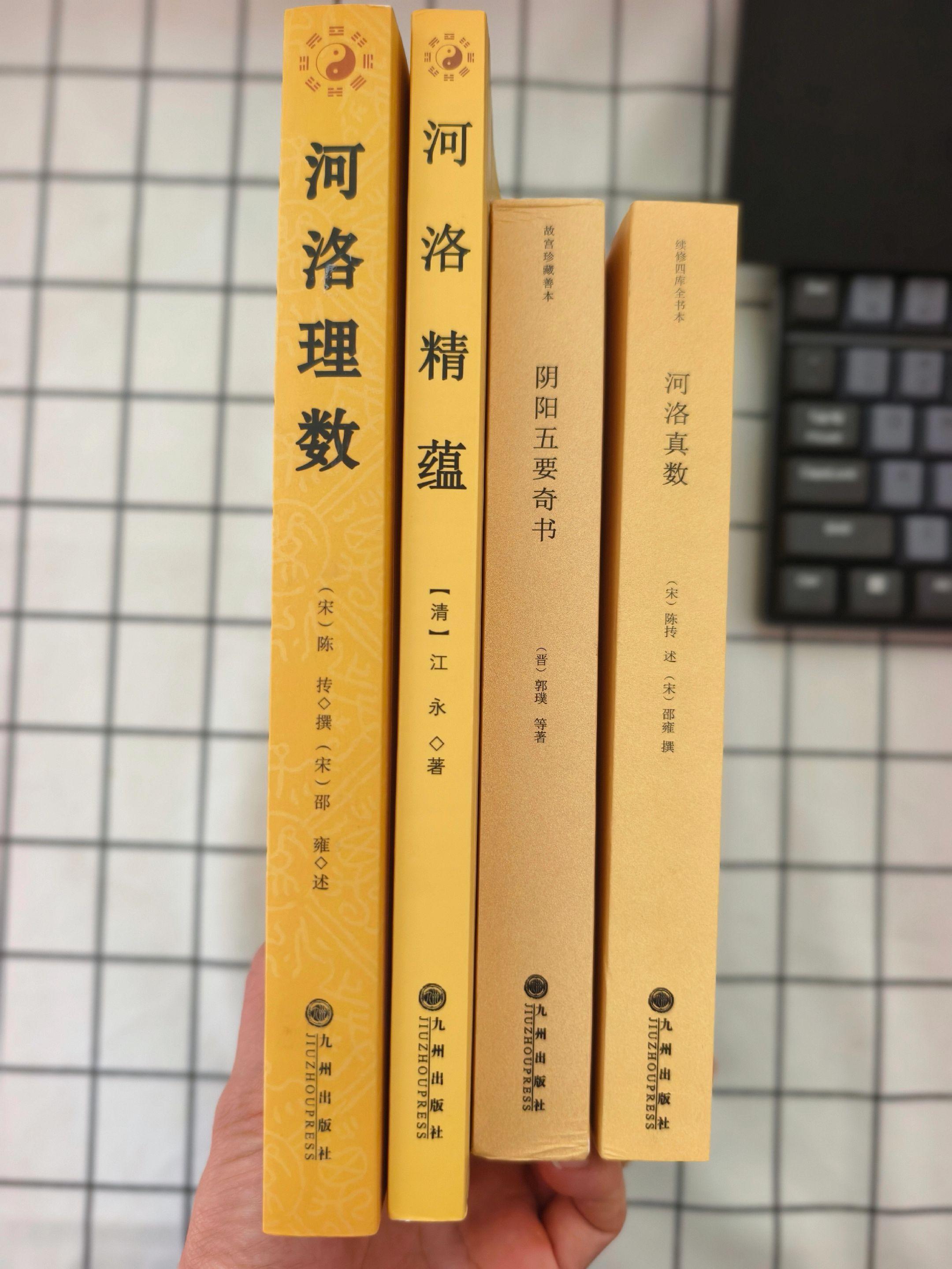 四册河洛古经，尽览易理源流。