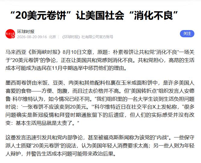 前段时间，美国社会又因为“墨西哥卷饼”吵了起来。事情的起因是一个大学抱怨在现在的