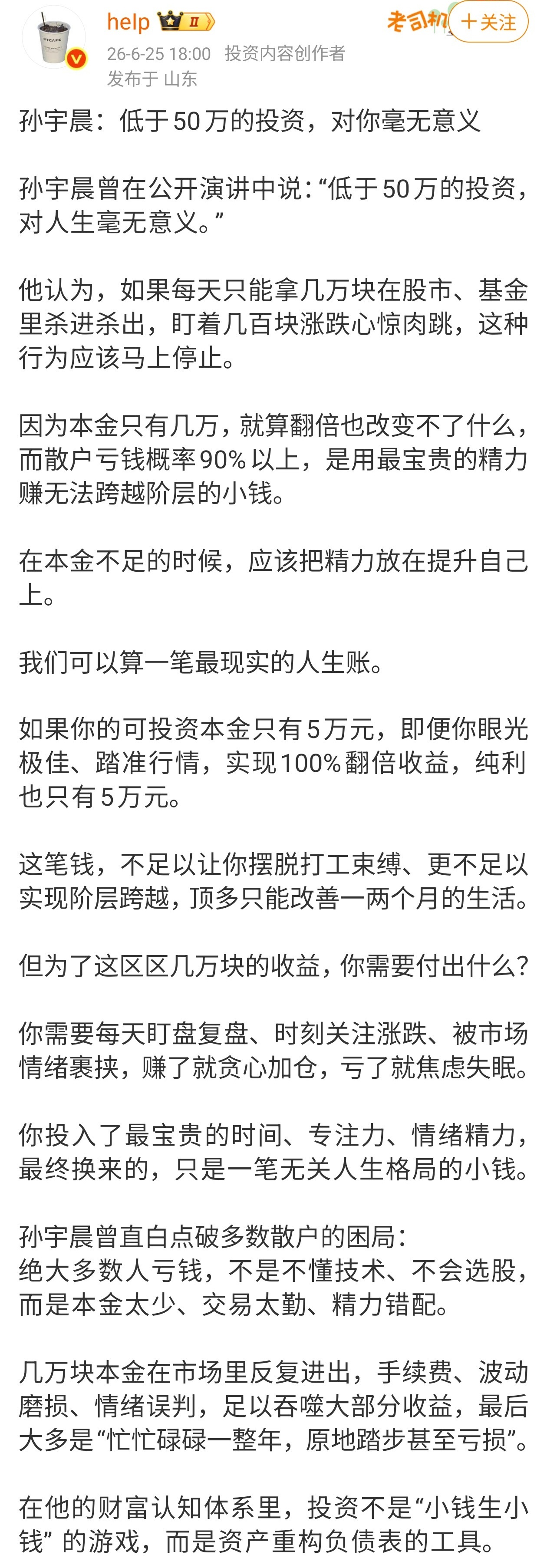 孙宇晨：低于50万的投资，对你毫无意义。 