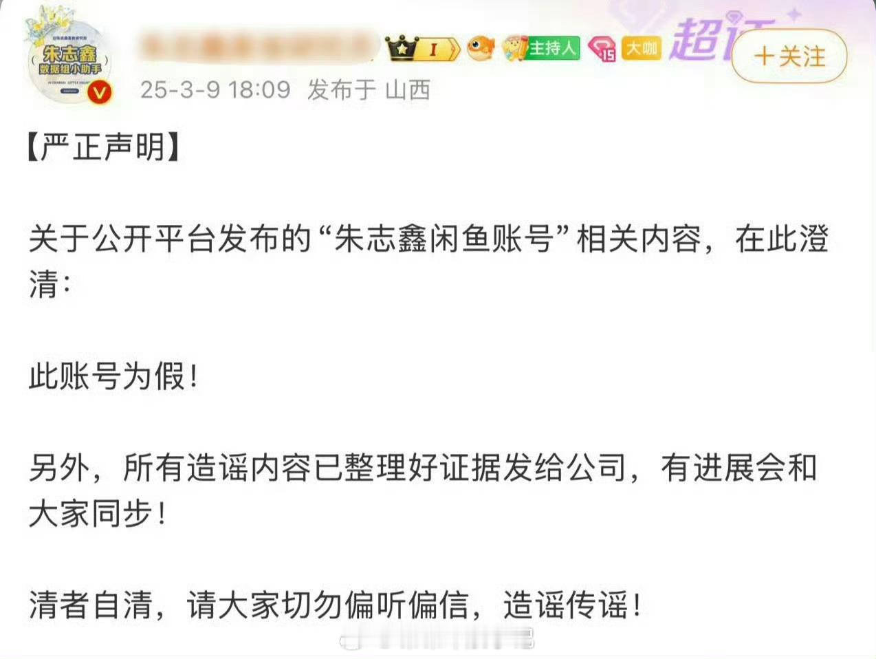 朱志鑫方连发声明辟谣朱志鑫方连发声明今晚辟谣了 ​​​