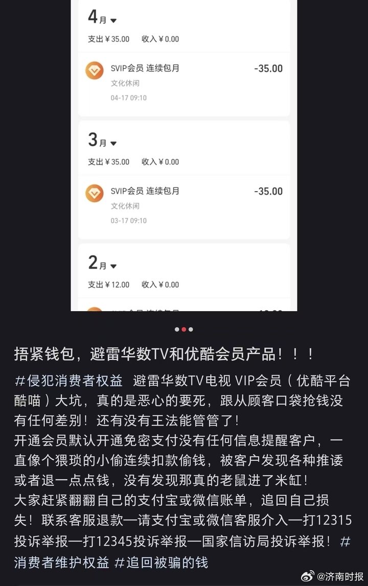 【#华数TV连续包月扣费遭质疑# 】近日，有消费者反映，在电视端开通“华数TV”