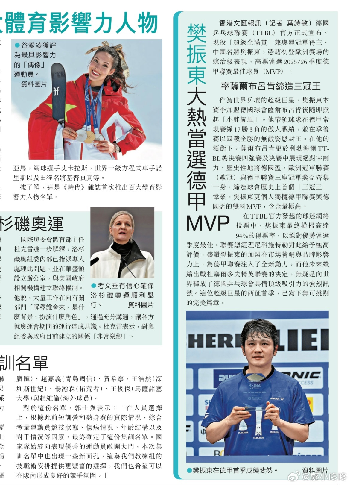 樊振东回国了 💙樊振东获德甲赛季最佳球员💙樊振东 今天的香港文汇报：《樊振东