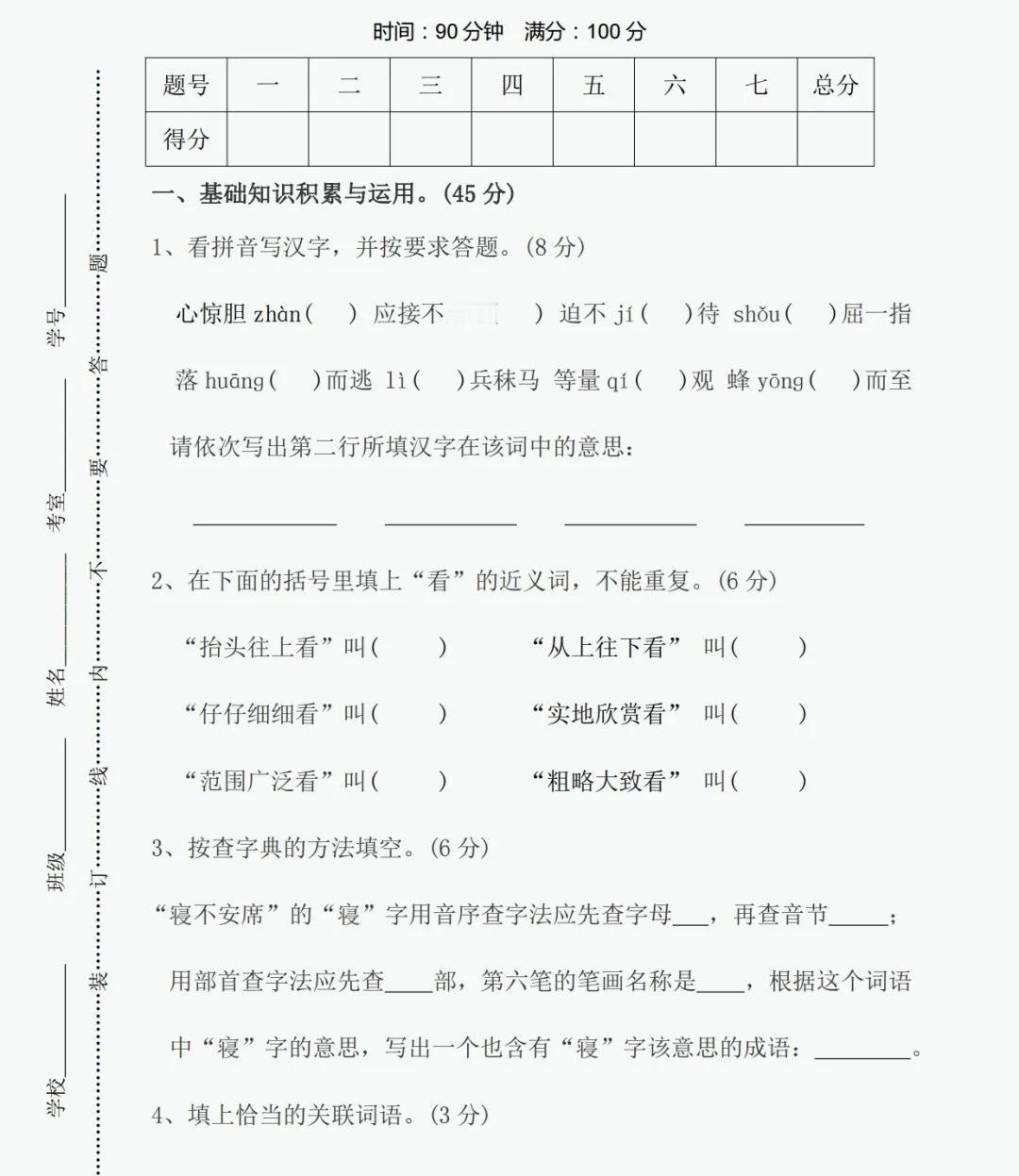 #小升初分班考#
准初一的同学，马上就要参加小升初分班考了
这里准备了一套小升初