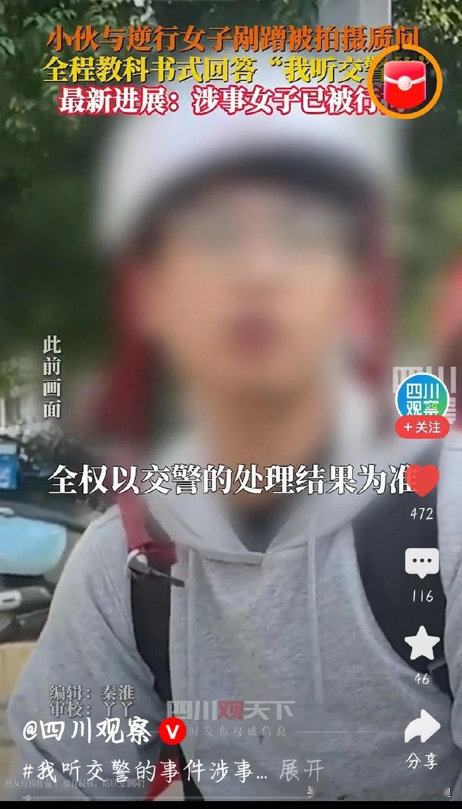 大快人心！“我听交警的”事件反转，撒泼女子被行拘了
 
还记得苏州那个“冷静哥”