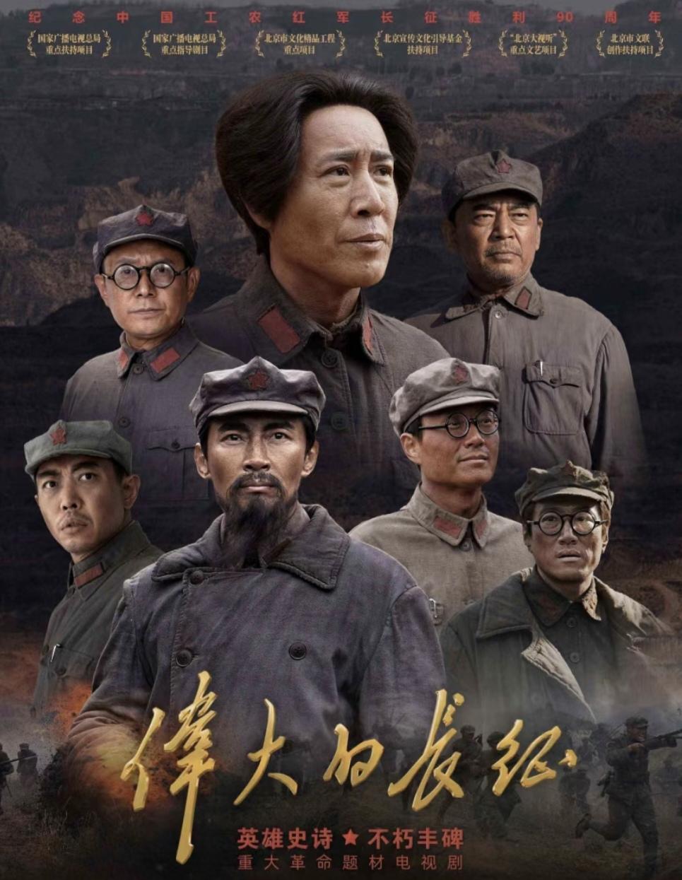 电视剧《伟大的长征》，将于10月9日在CCTV综合频道晚间黄金档播出，剧里于和伟