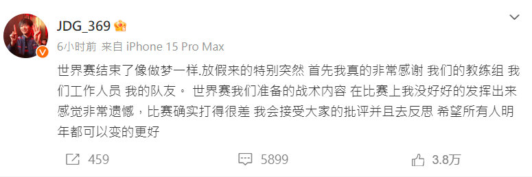#369赛后发文# JDG.369 发文：世界赛结束了像做梦一样.放假来的特别突