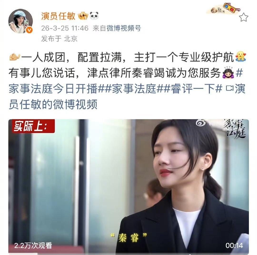 被任敏和罗伯特的互动笑到！罗伯特在《家事法庭》宣发博“诉讼”心动，任敏秒变秦睿律