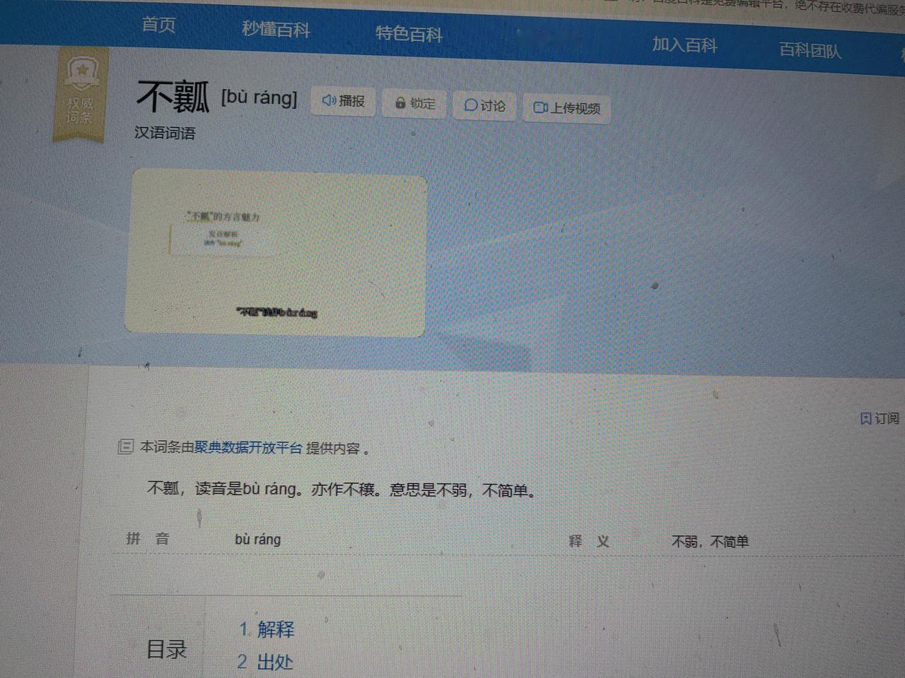 【真不瓤攘】整理母亲视频文字版，常遇到土语方言词不会写。如"真不rang"，我随