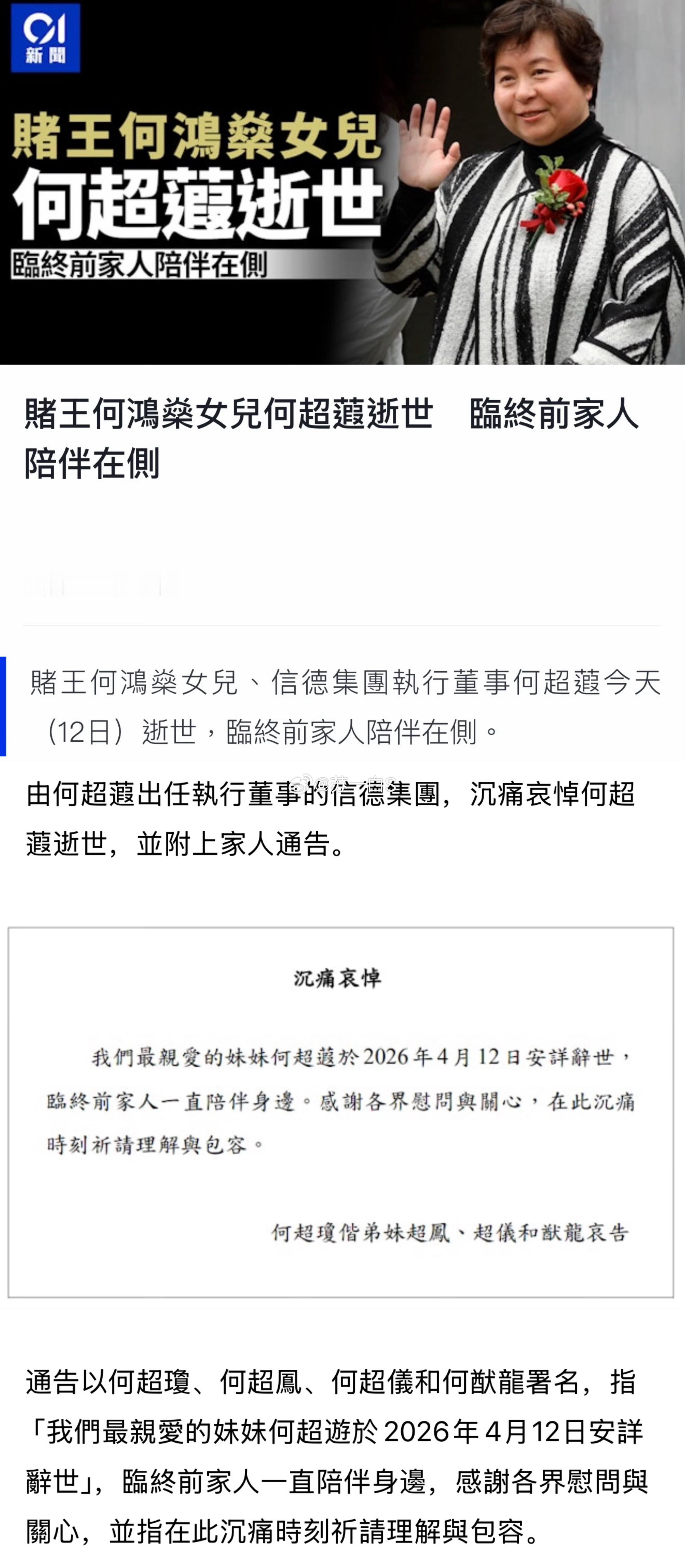 赌王二房的三女儿、何超琼的妹妹、何超仪的姐姐何超蕸去世 👇 