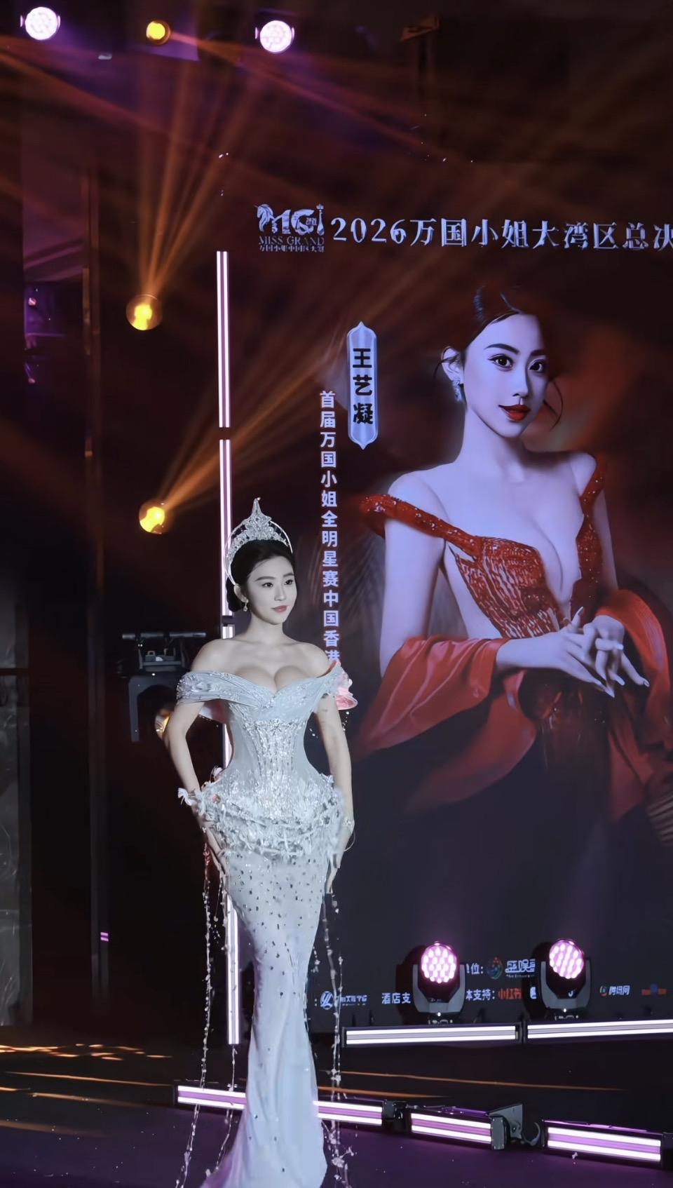 2026万国小姐大湾区总决赛，王艺凝夺冠！👑✨