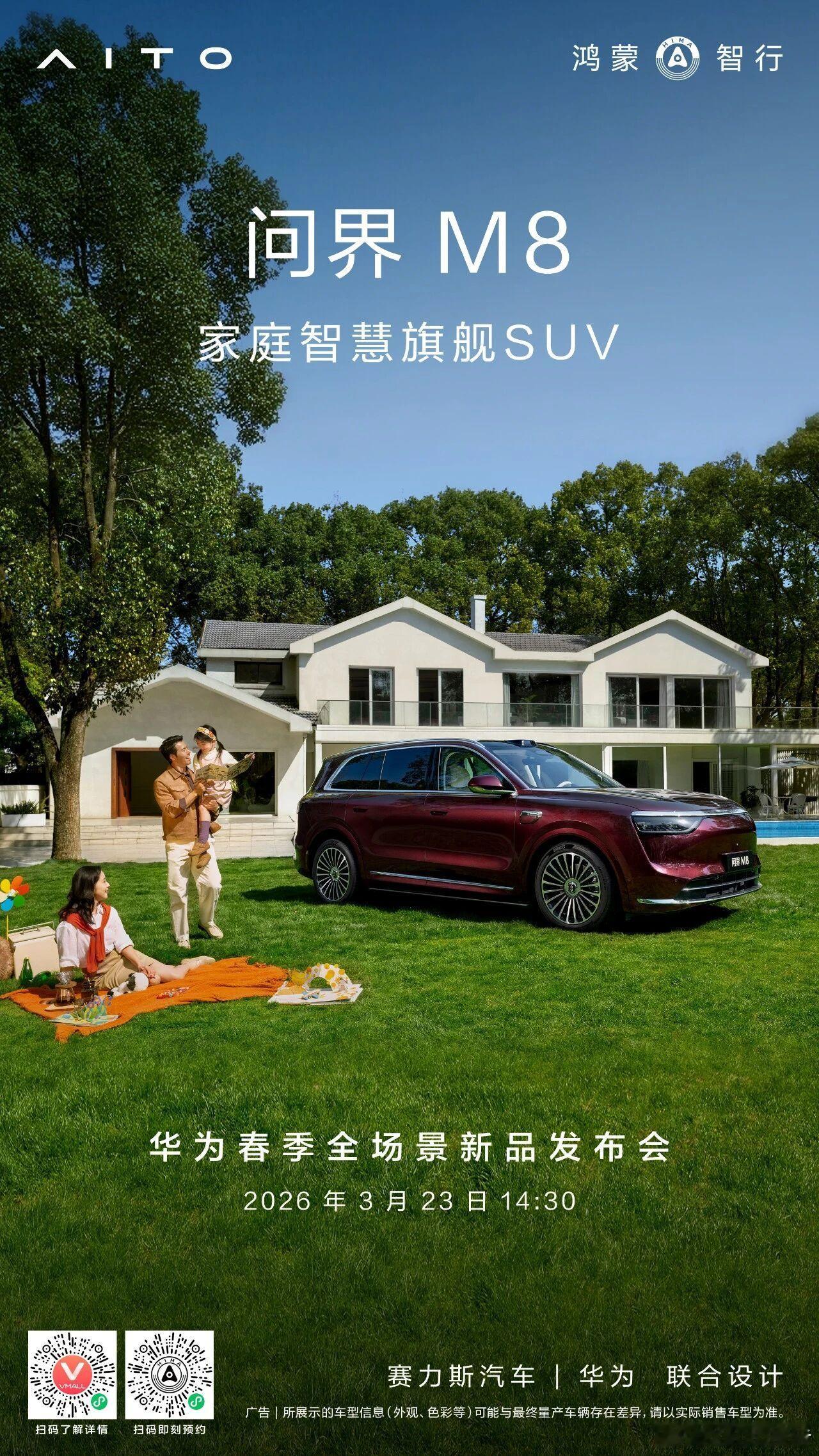 余承东：问界M8焕新升级3月16日，华为余承东通过个人社交平台正式宣布：问界M8