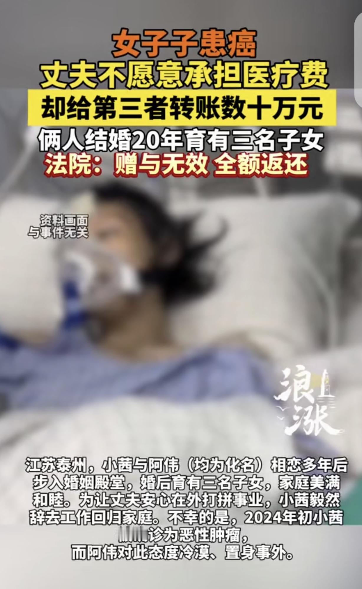 江苏泰州，一女子结婚20年，给丈夫生了3个儿女，2024年，女子被确诊恶性肿瘤，