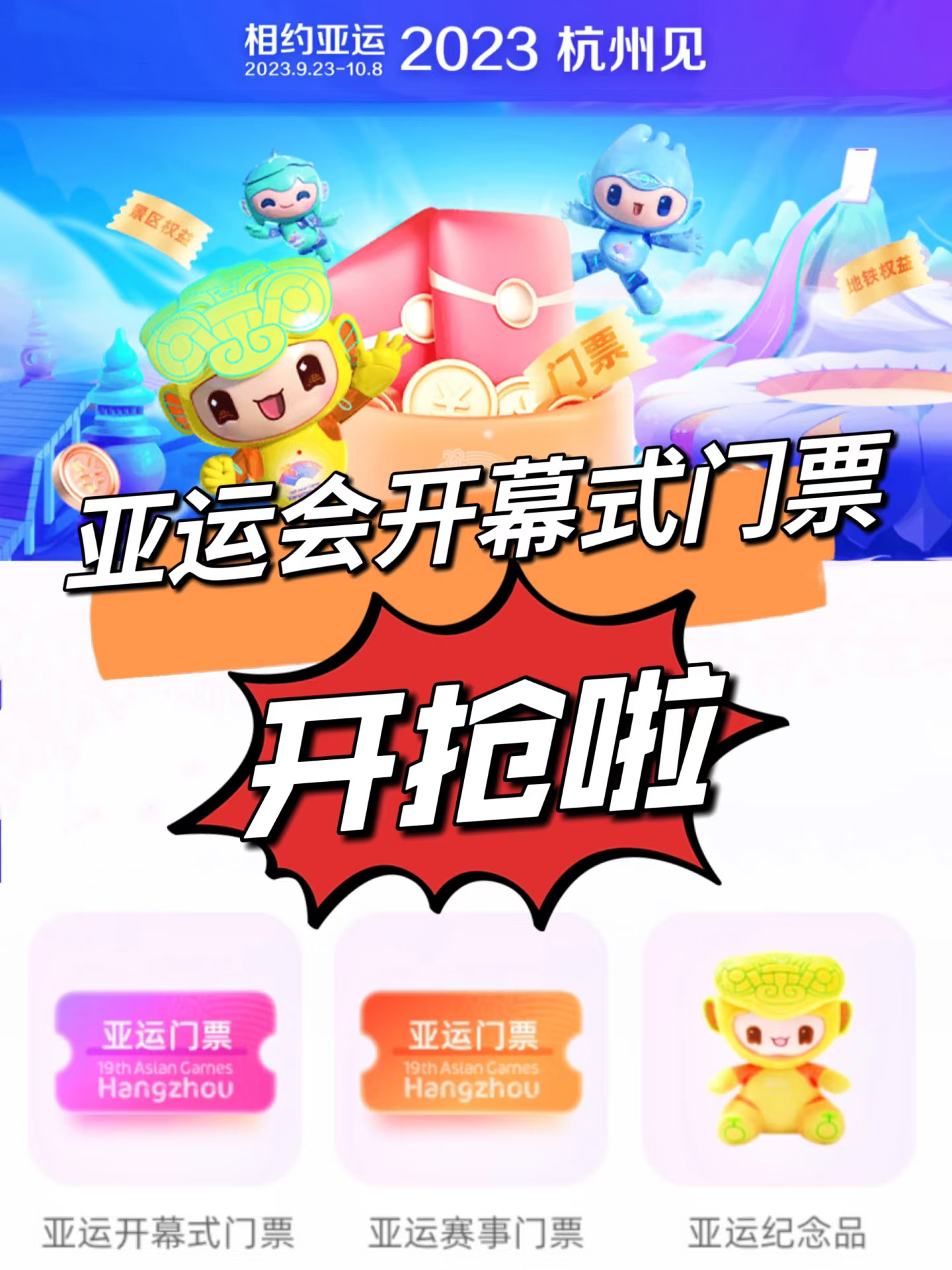 想不到现在带娃看亚运竟然不要钱‼️