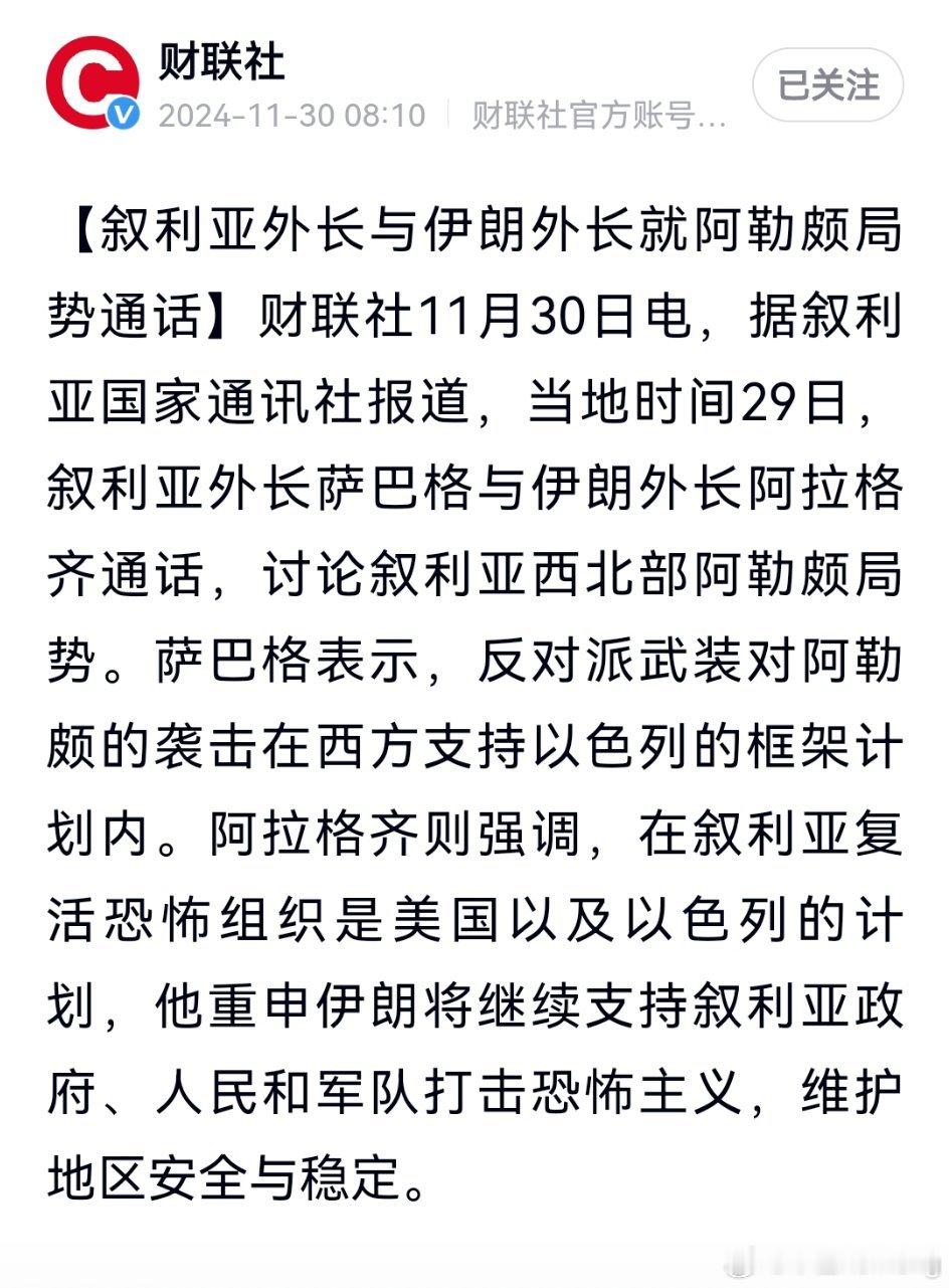 叙利亚外长与伊朗外长就阿勒颇局势通话，讨论反对派武装袭击及地区安全。 