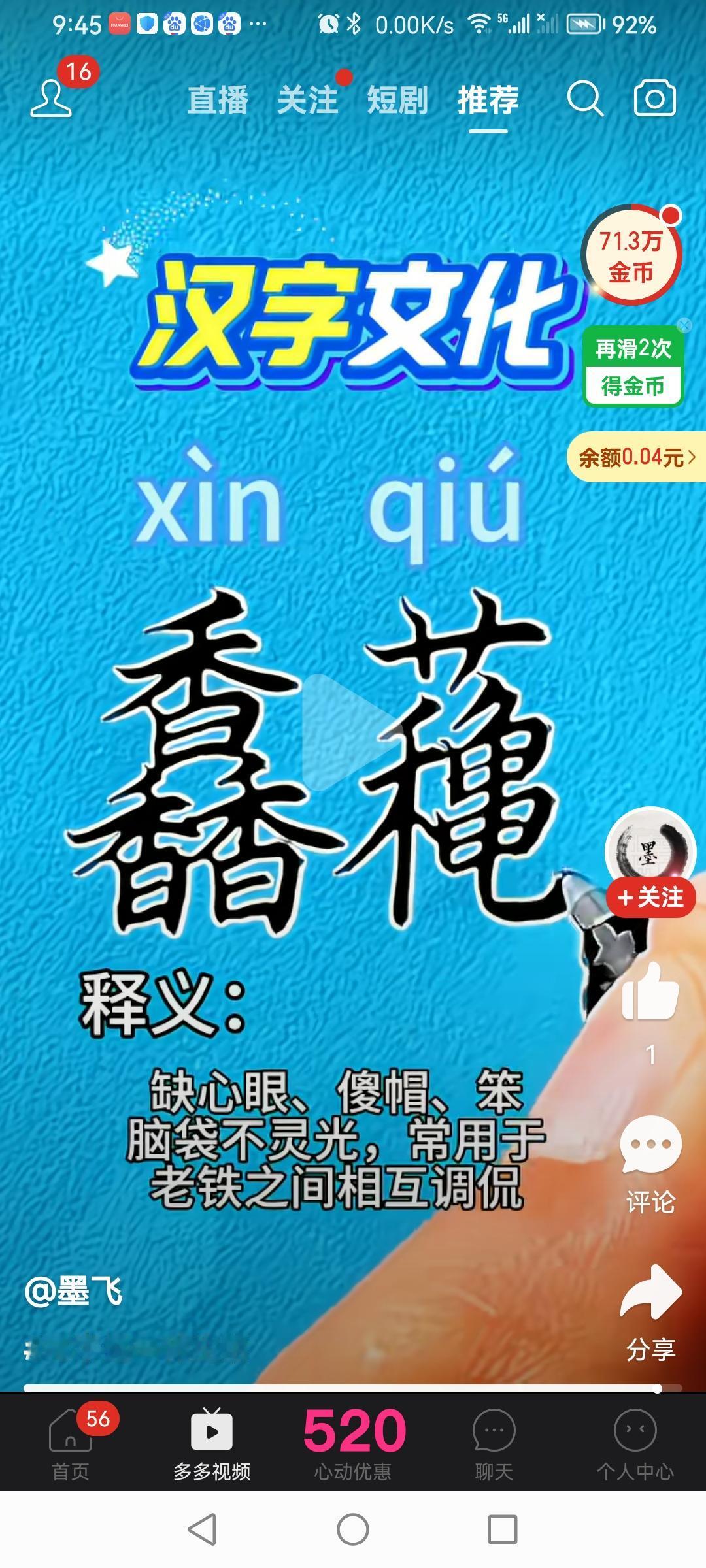 汉字文化原来说一个人缺心眼子，傻冒…，还是这两个字！