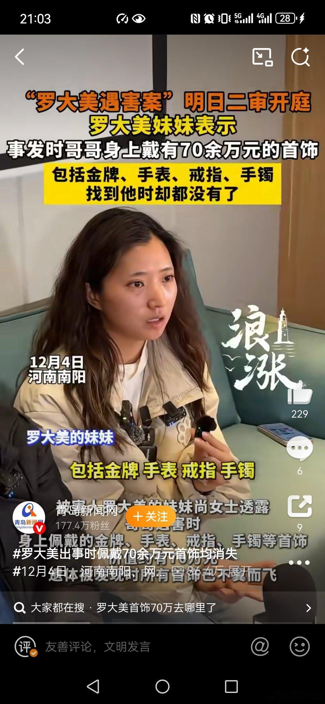 罗大美案主犯女友辩称自己胆子小【杀害罗大美凶手听到死刑大喊冤枉】罗大美家属或申请