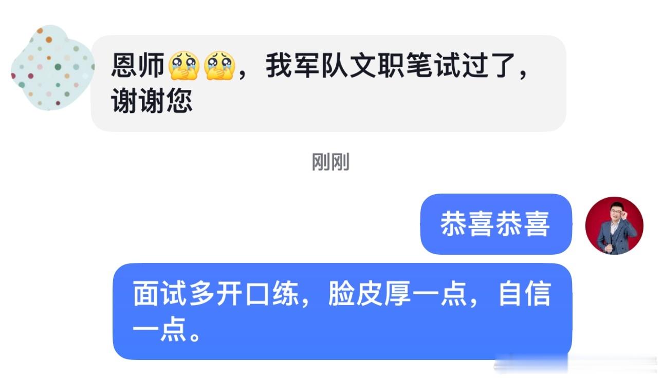 成功上岸，好运贴贴（581）上岸喜报！ 