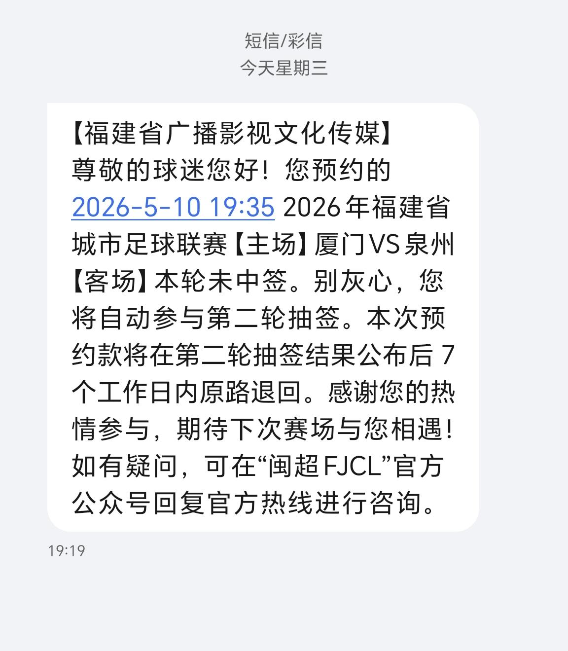 【又是未中签！闽超厦门第二个主场，还是没有中签，真的太难了】

闽超厦门主场，安