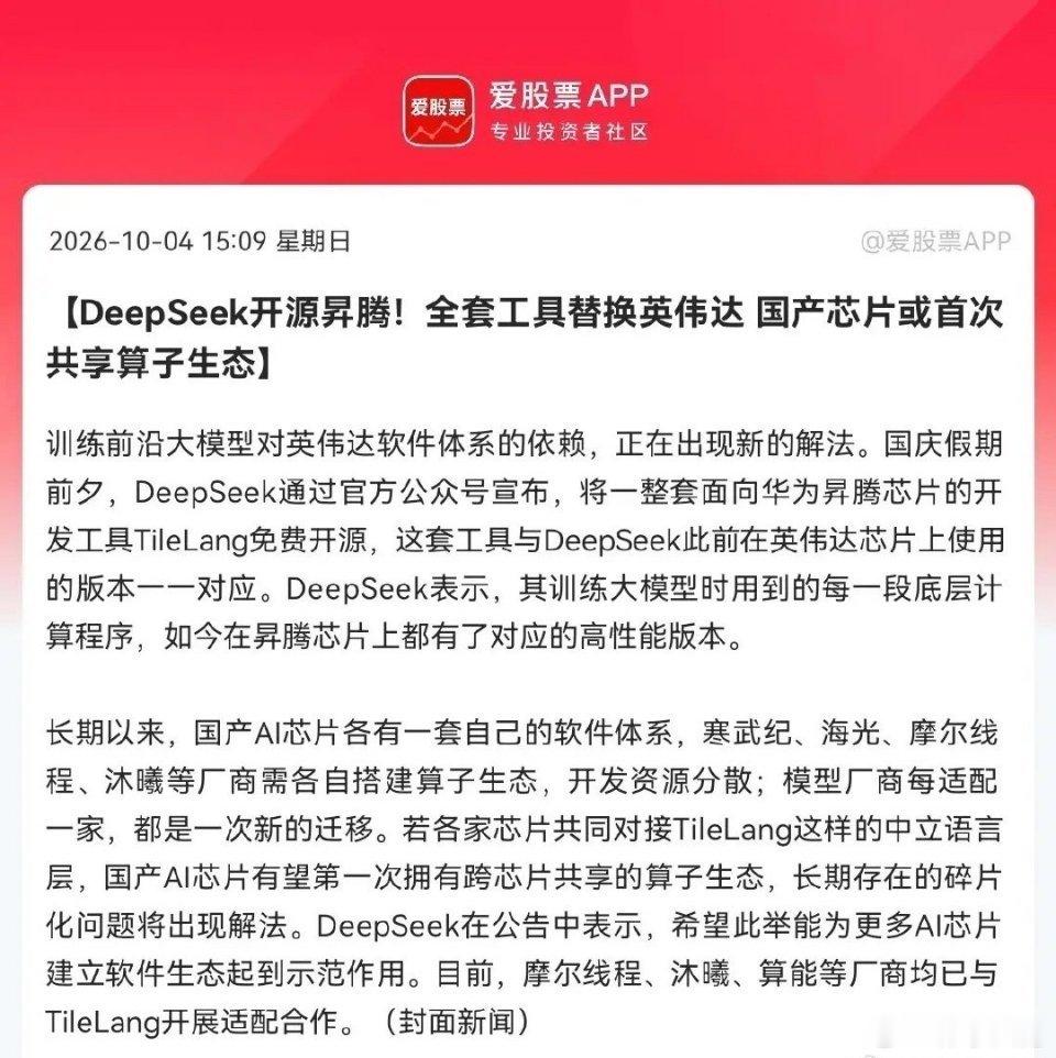 节前割肉国产AI芯片的估计要拍大腿了…              又一历史性突破