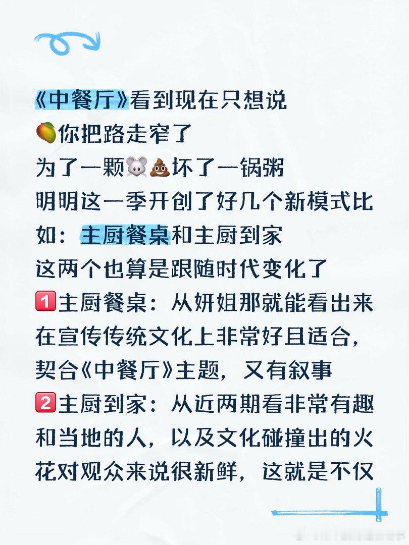 🥭这是把中餐厅第十季当最后一季在剪吗明明十周年可以是个转折点，硬生生的搞成终结