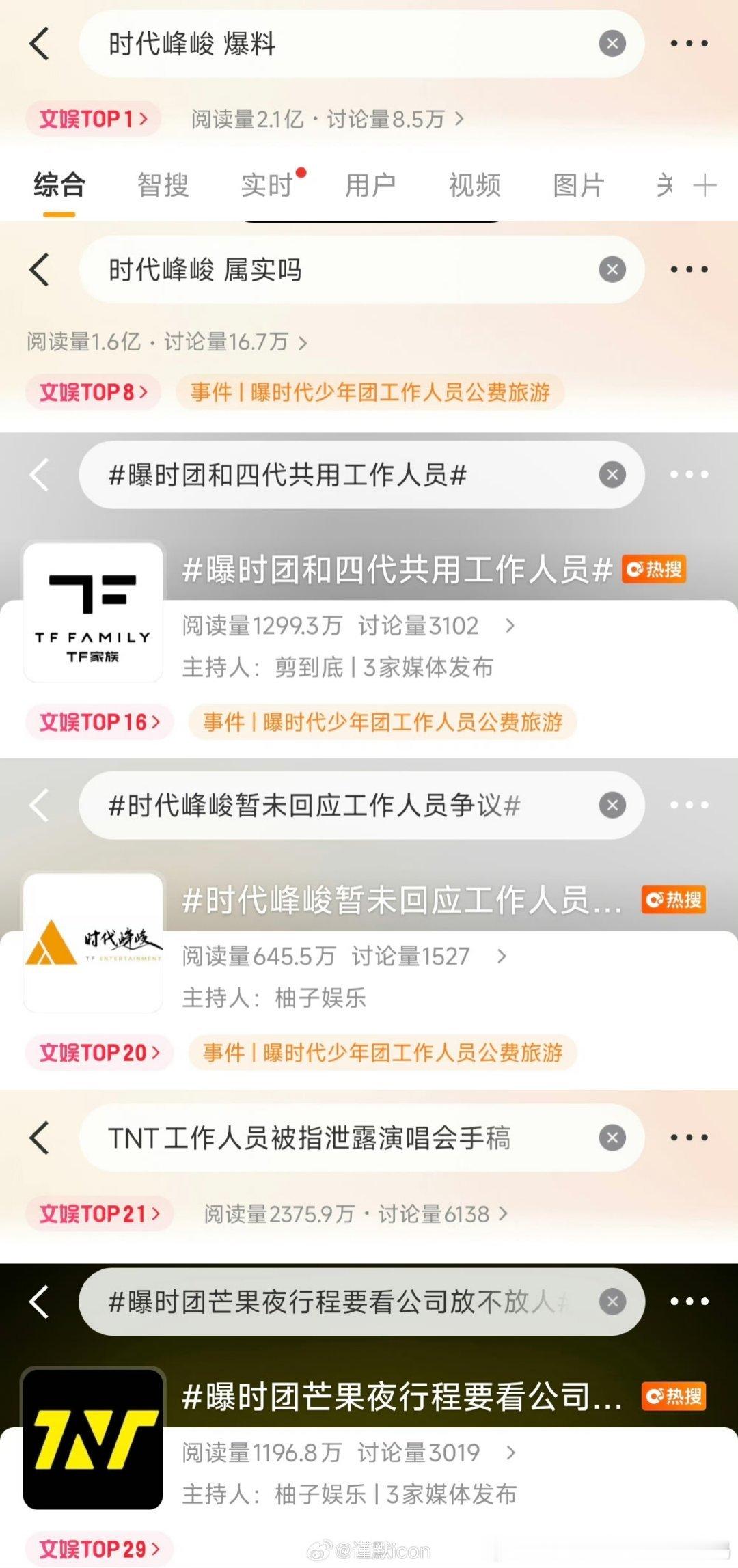公司和士大夫自导自演后只有粉丝是深信不疑在被扒了之后又仙人跳删帖跑路，现在又来这