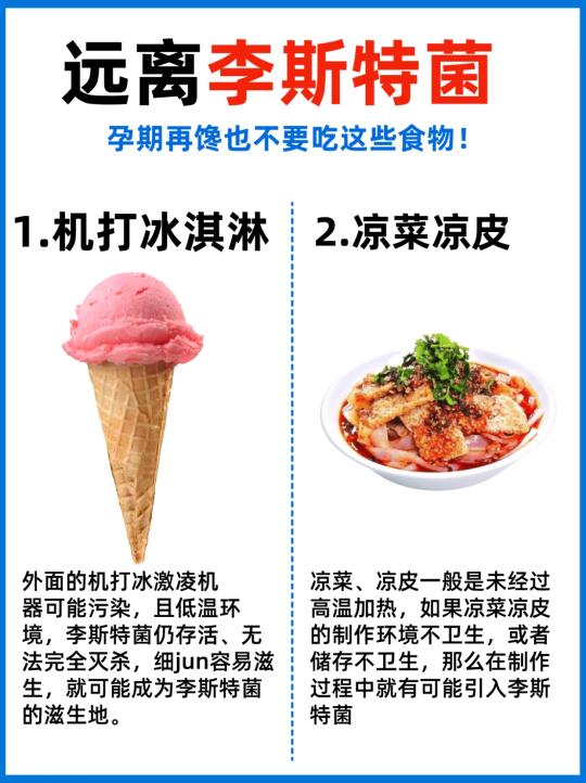 远离李斯特菌！孕期这16种食物再馋也不要吃！