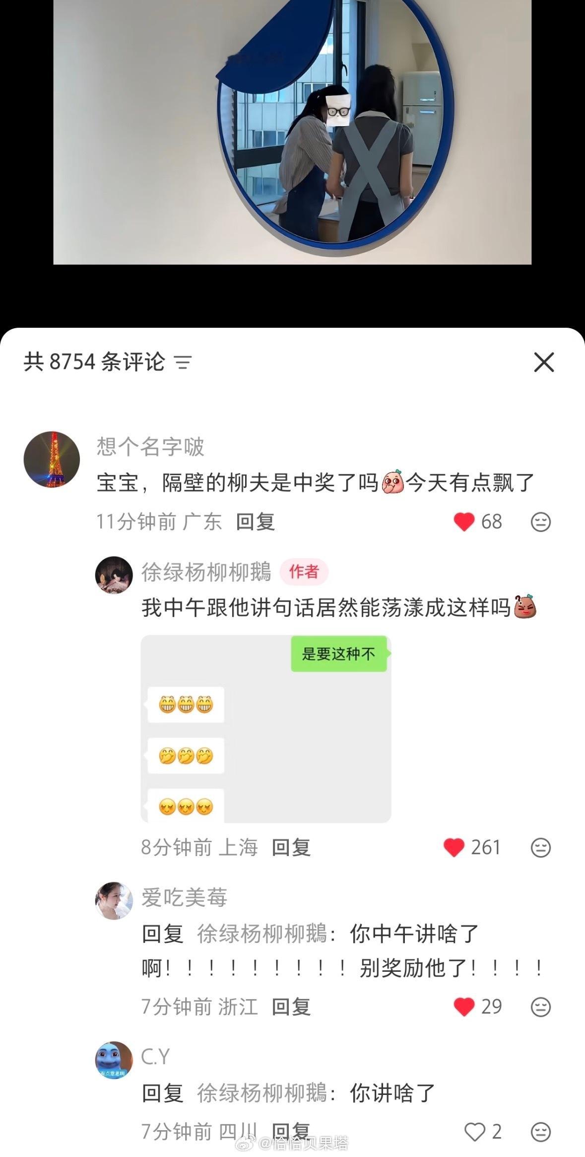 柳柳你到底和周佑凌说啥啦！！！啊啊啊啊，说了什么，此刻恨自己不是柳宝的手机[泪]