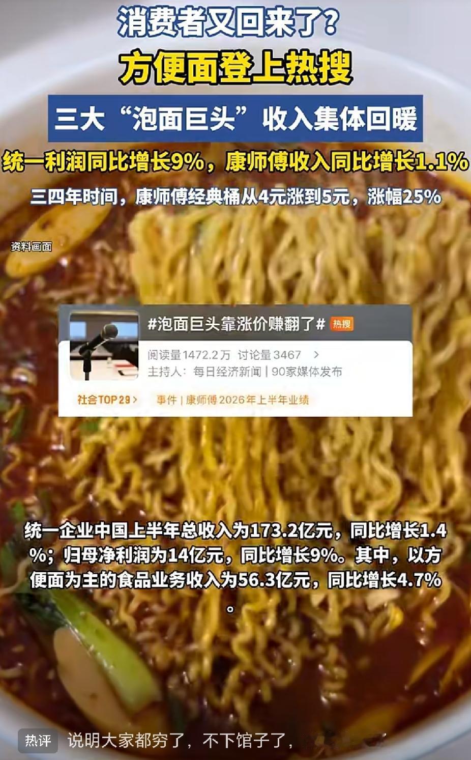 消费降级和食品安全焦虑的双重因素作用下
曾经被称为垃圾食品的方便面又重新火了🔥