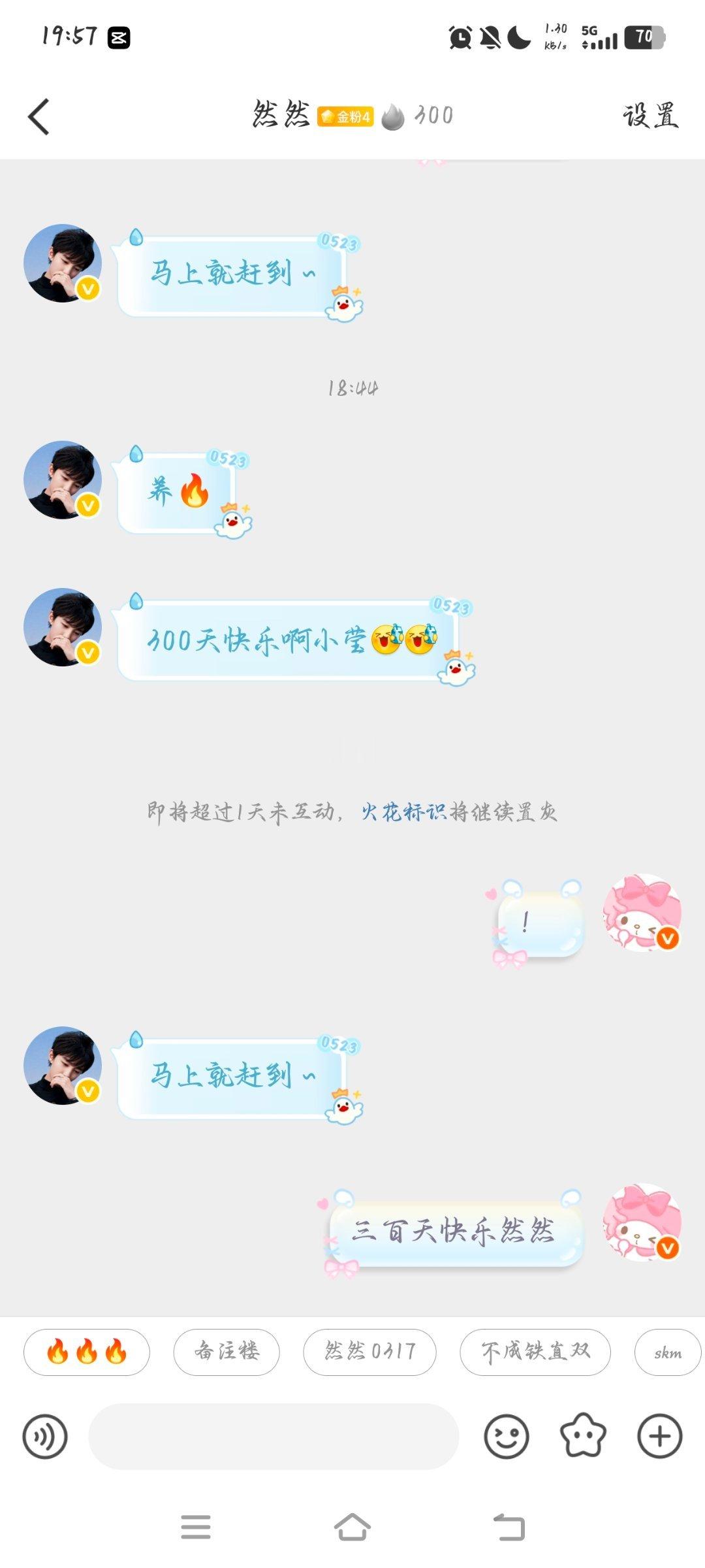三百天！