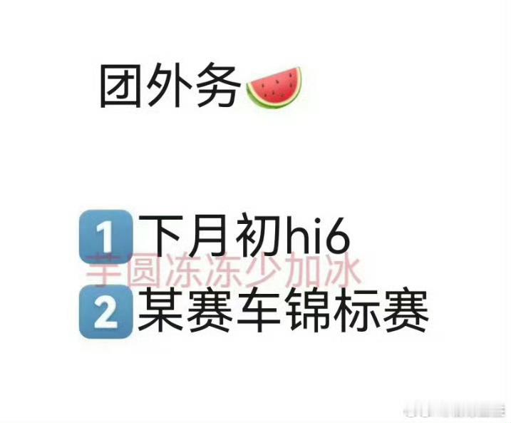 时代少年团要去赛车锦标赛爱豆去赛车也太帅了期待小炸们在赛道上尽情驰骋✨ 