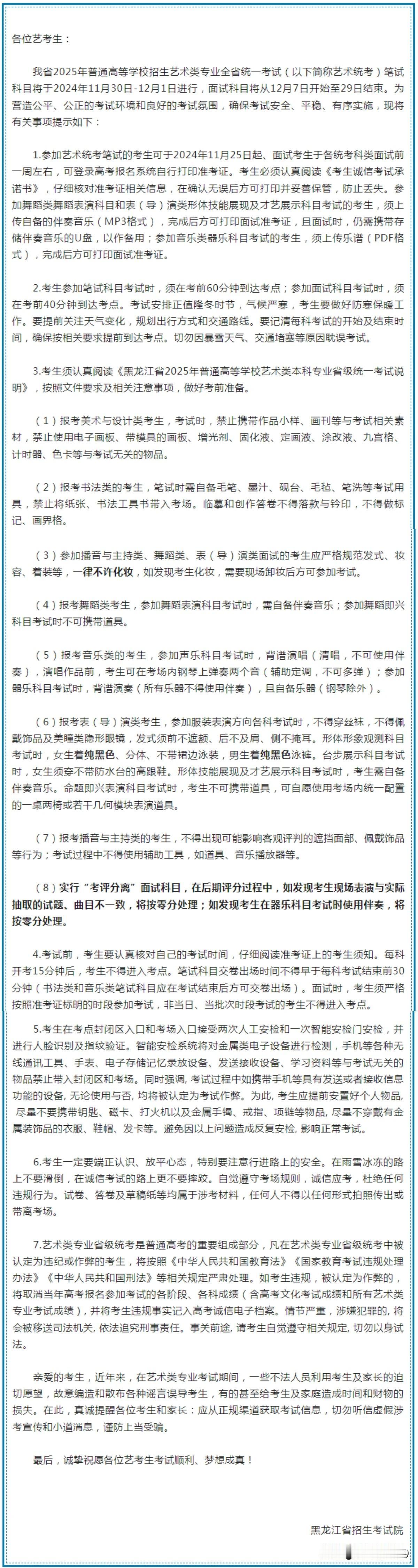 黑龙江省2025年艺术统考考前提示