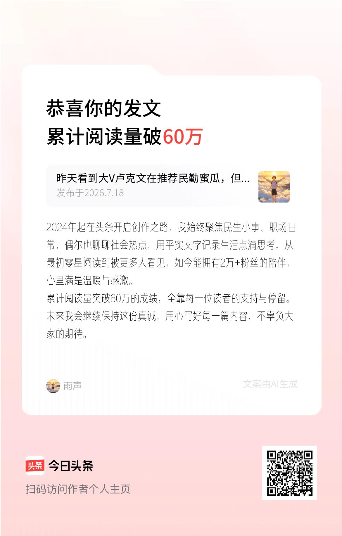 2024年起在头条开启创作之路，我始终聚焦民生小事、职场日常，偶尔也聊聊社会热点