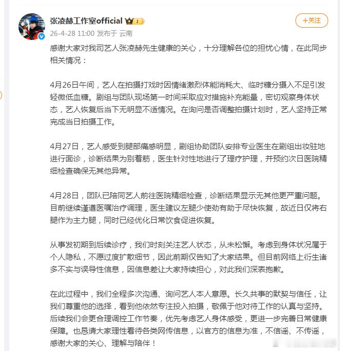 张凌赫工作室报平安