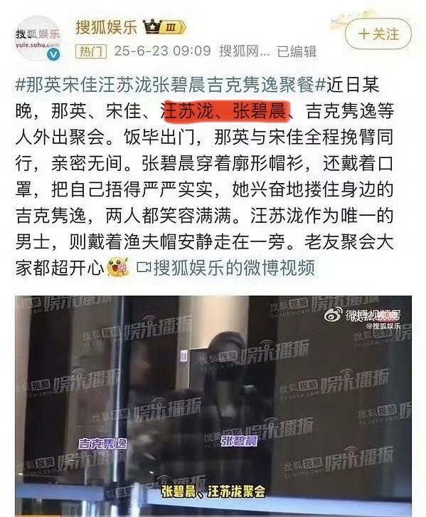 汪苏泷张碧晨上个月还在聚餐，这个月因为旺仔小乔翻脸了！[淚奔][淚奔][淚奔] 