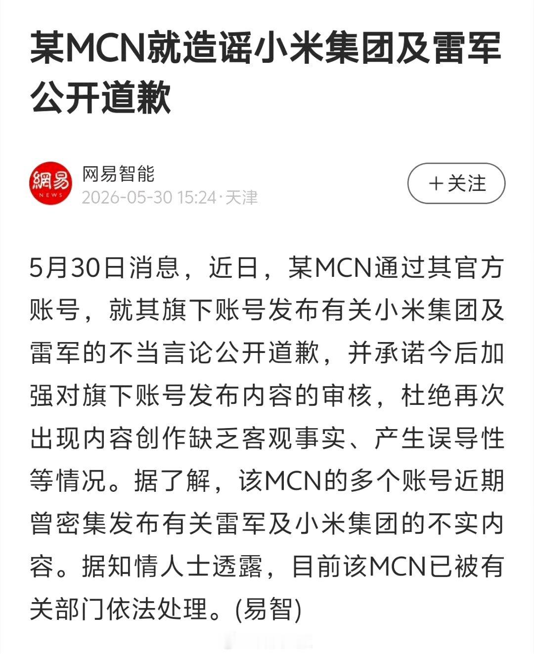 小米对造谣者的处罚力度是不是太轻了？