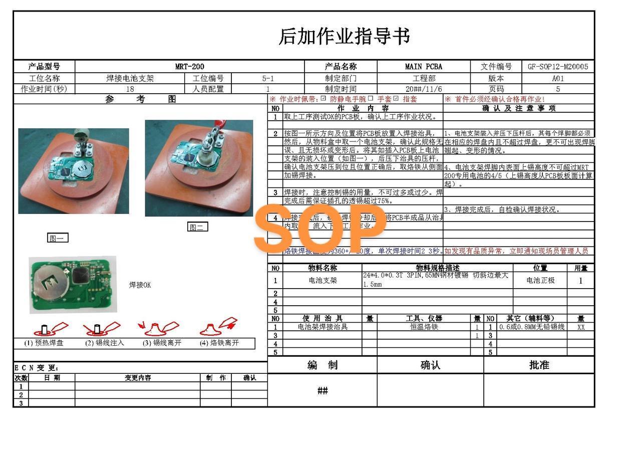 pcba系列各工序作业指导书每天跟我涨知识 知识分享 涨知识 知识点