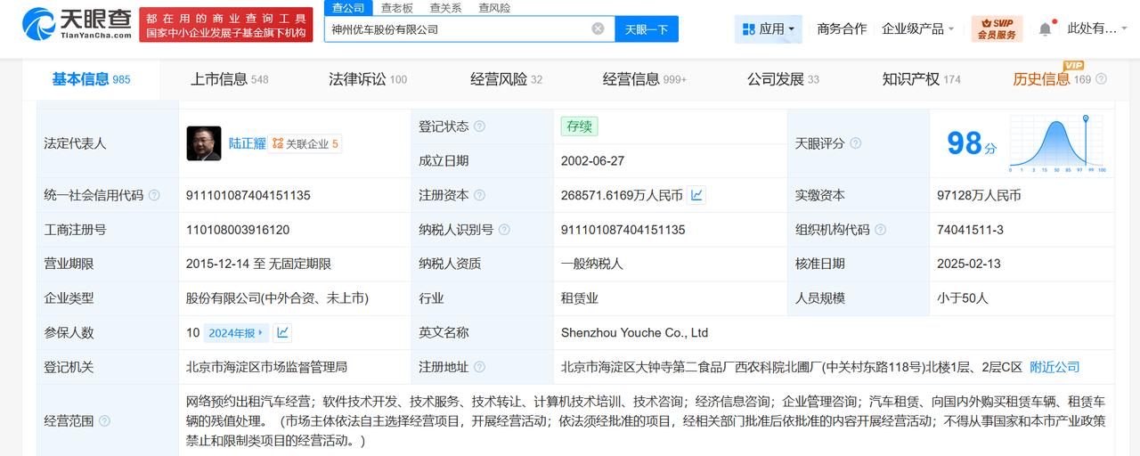 天眼查App显示，近日，陆正耀、神州优车股份有限公司新增一则被执行人信息，执行标