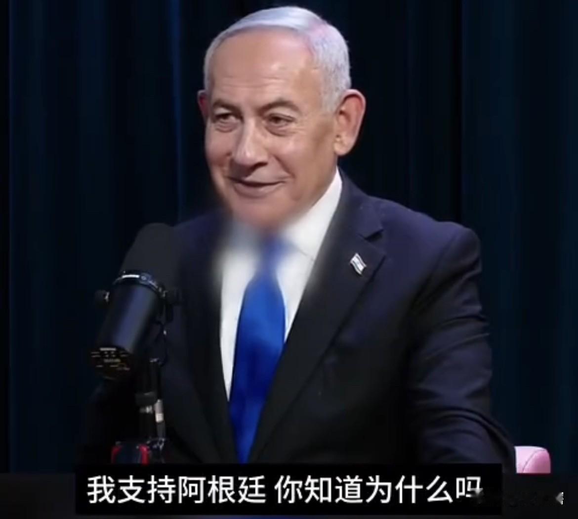 【内塔尼亚胡原来是阿根廷队球迷】
以色列总理内塔尼亚胡说这一届世界杯他支持阿根廷