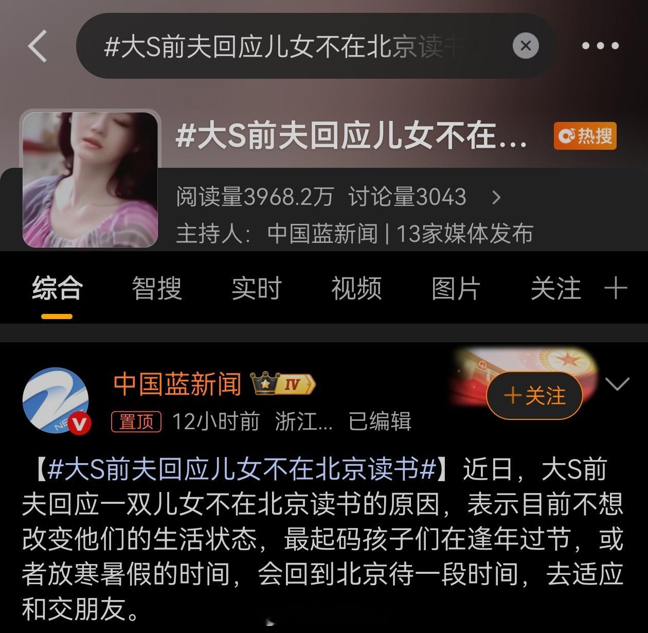 记得大S 生前（离婚后），汪小菲三个字在热搜响当当。大 S 去世后，热搜已变成了