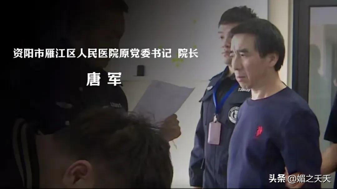 担任区妇幼保健院院长14年的唐军，贪了900多万元，被判有期徒刑9年，处罚款90